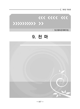 천마(임산물표준재배지침) 이미지